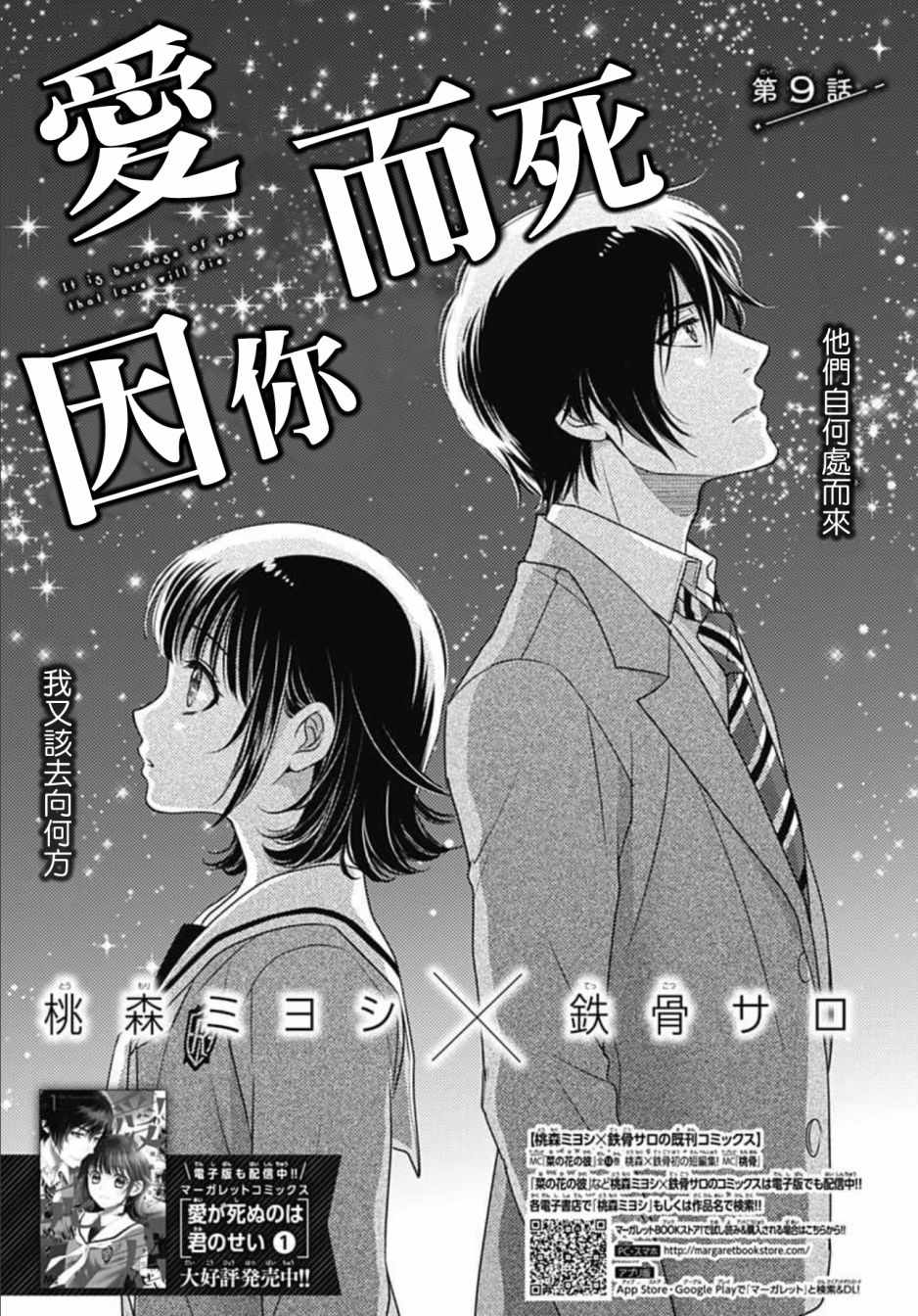 《爱因你而死》漫画最新章节第9话免费下拉式在线观看章节第【1】张图片