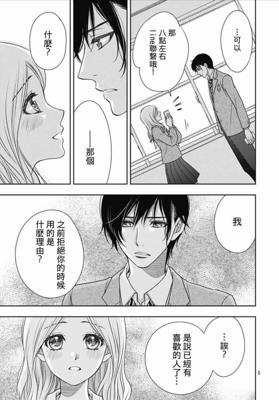 《爱因你而死》漫画最新章节第10话免费下拉式在线观看章节第【5】张图片