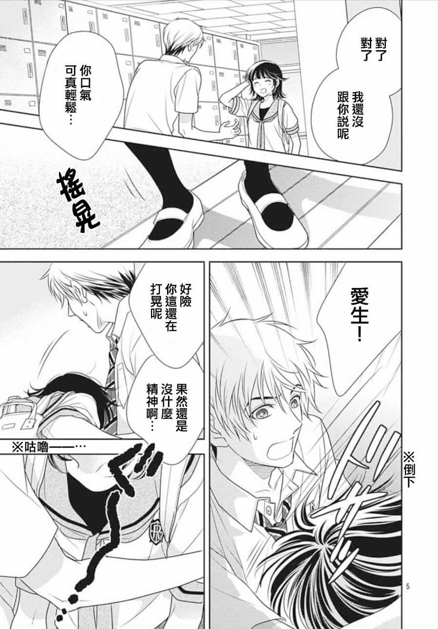 《爱因你而死》漫画最新章节第24话免费下拉式在线观看章节第【5】张图片