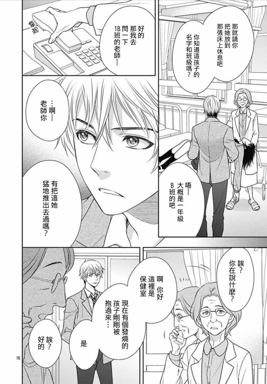 《爱因你而死》漫画最新章节第10话免费下拉式在线观看章节第【16】张图片