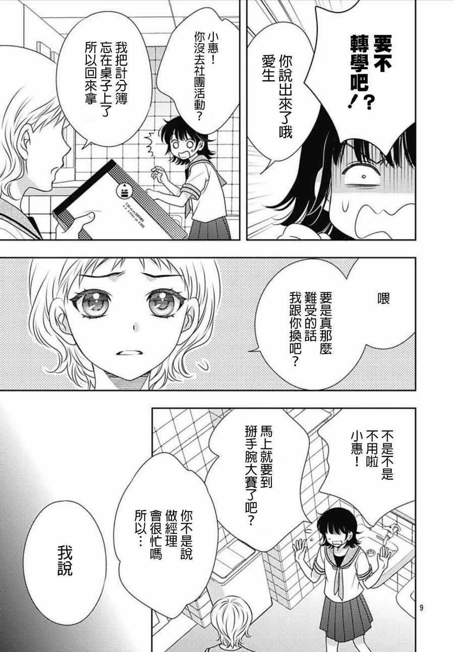 《爱因你而死》漫画最新章节第15话免费下拉式在线观看章节第【9】张图片