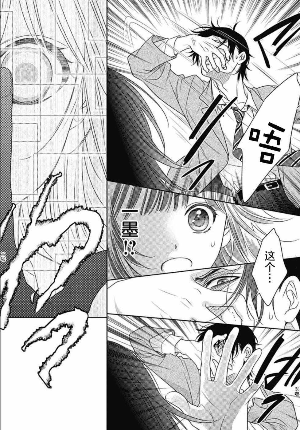 《爱因你而死》漫画最新章节第2话免费下拉式在线观看章节第【4】张图片