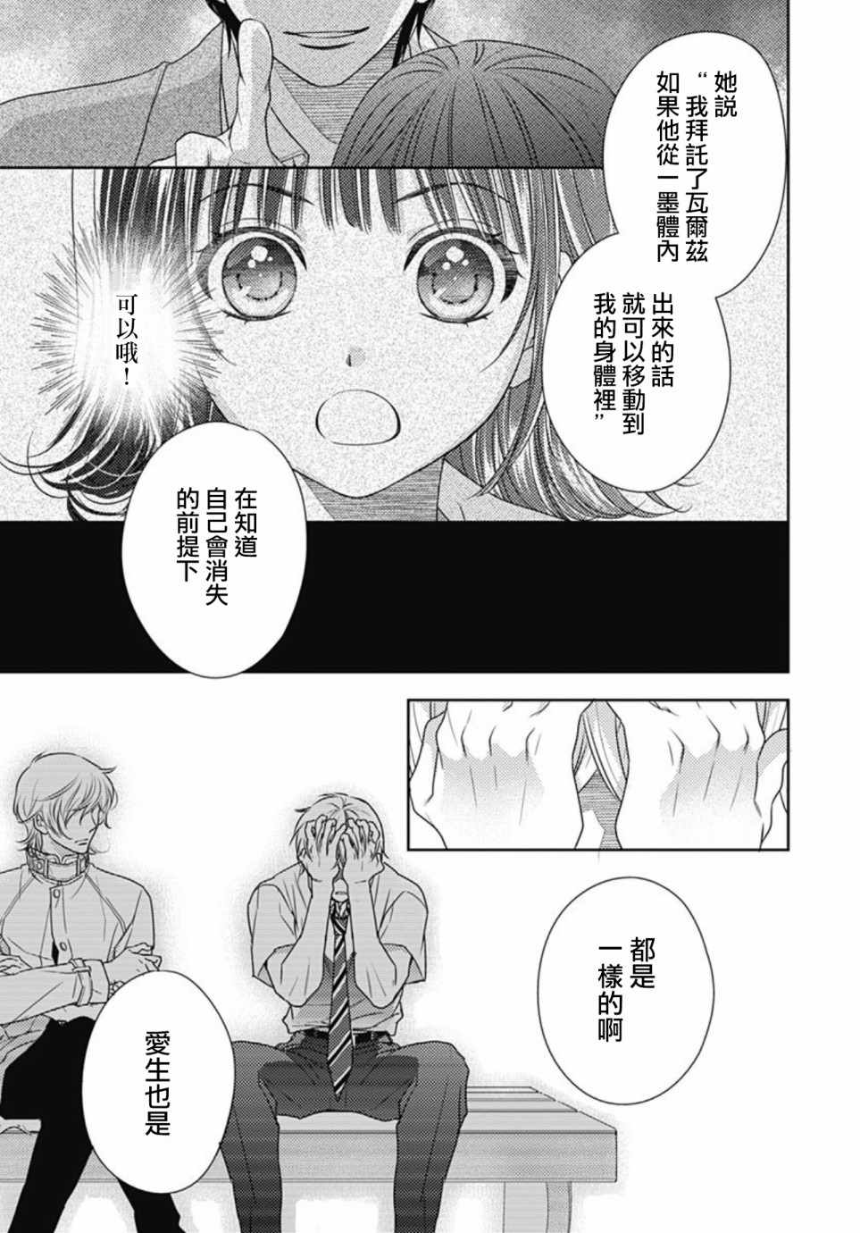 《爱因你而死》漫画最新章节第27话免费下拉式在线观看章节第【15】张图片