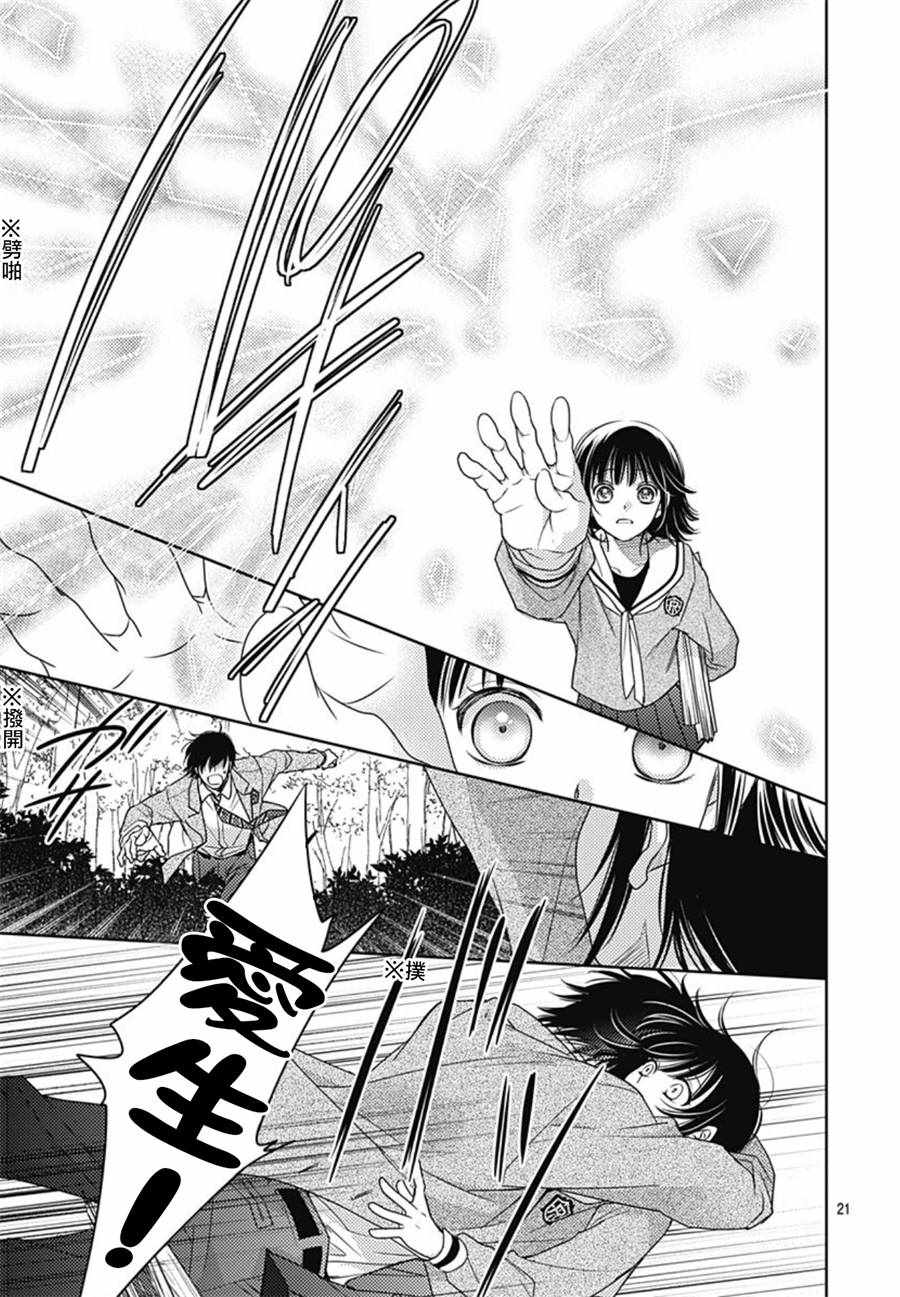 《爱因你而死》漫画最新章节第32话免费下拉式在线观看章节第【21】张图片