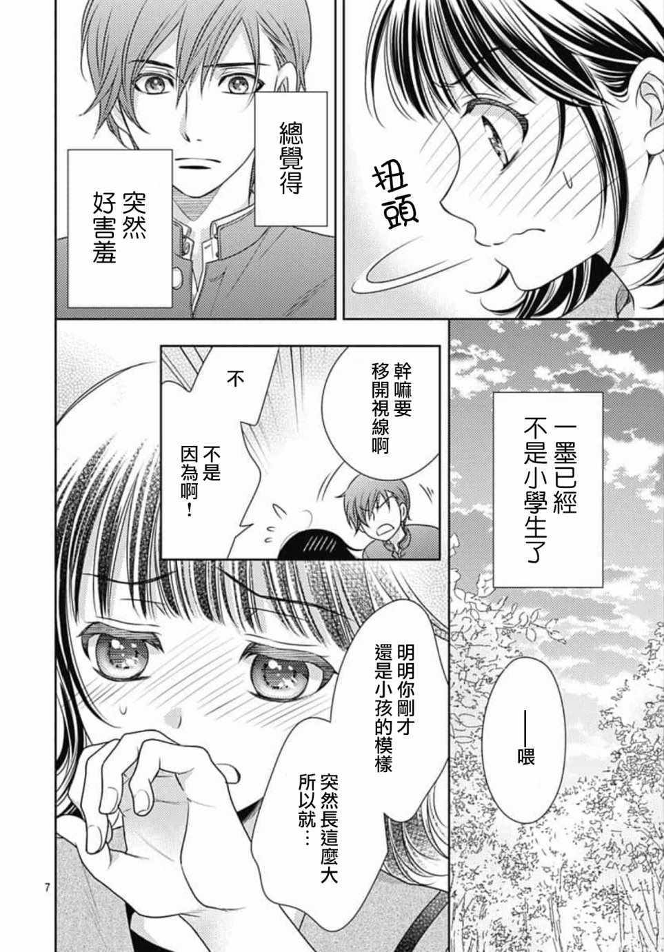 《爱因你而死》漫画最新章节第23话免费下拉式在线观看章节第【7】张图片