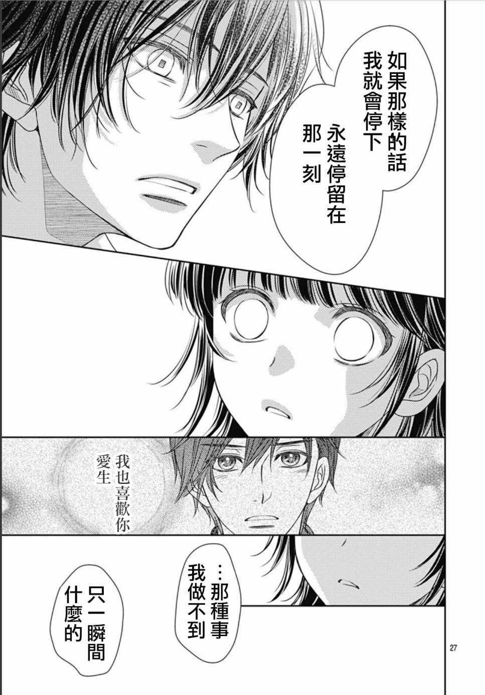 《爱因你而死》漫画最新章节第27话免费下拉式在线观看章节第【27】张图片