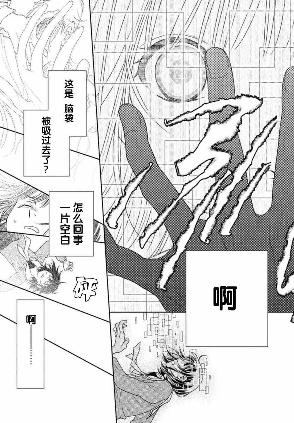 《爱因你而死》漫画最新章节第2话免费下拉式在线观看章节第【5】张图片