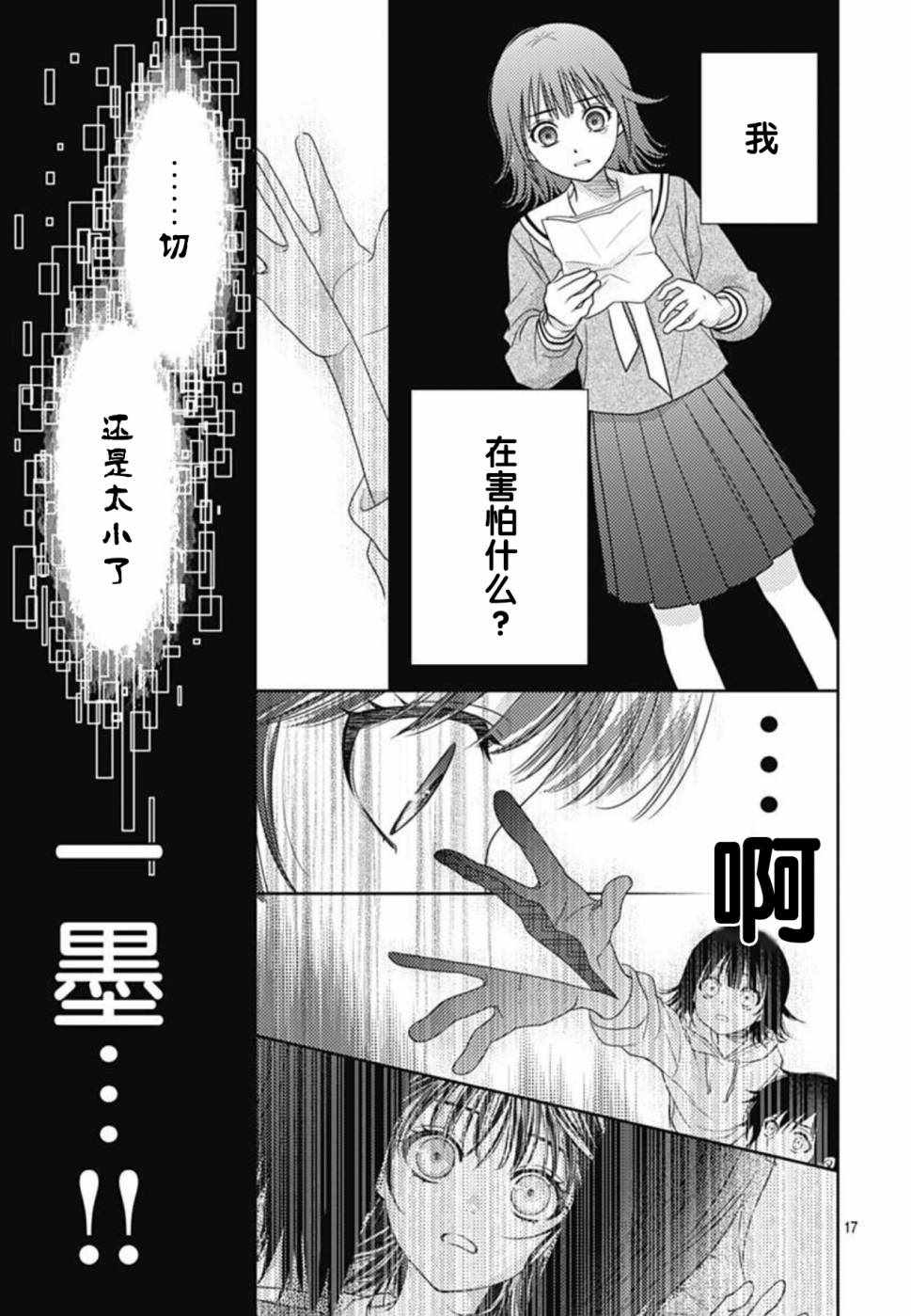 《爱因你而死》漫画最新章节第2话免费下拉式在线观看章节第【17】张图片