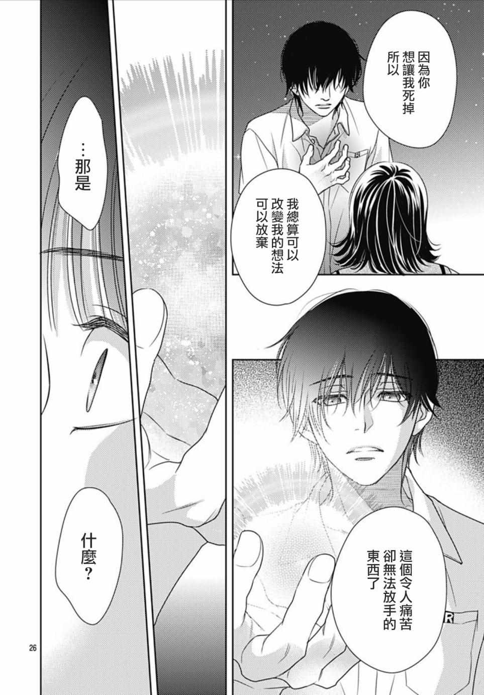 《爱因你而死》漫画最新章节第29话免费下拉式在线观看章节第【26】张图片