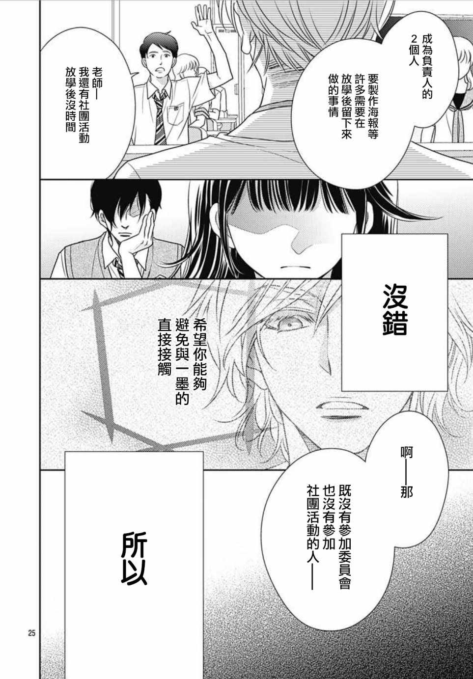 《爱因你而死》漫画最新章节第13话免费下拉式在线观看章节第【25】张图片