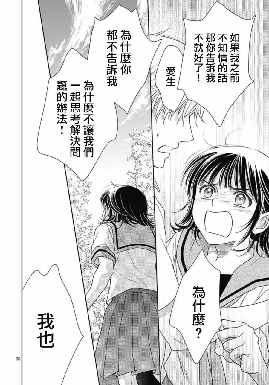 《爱因你而死》漫画最新章节第26话免费下拉式在线观看章节第【29】张图片