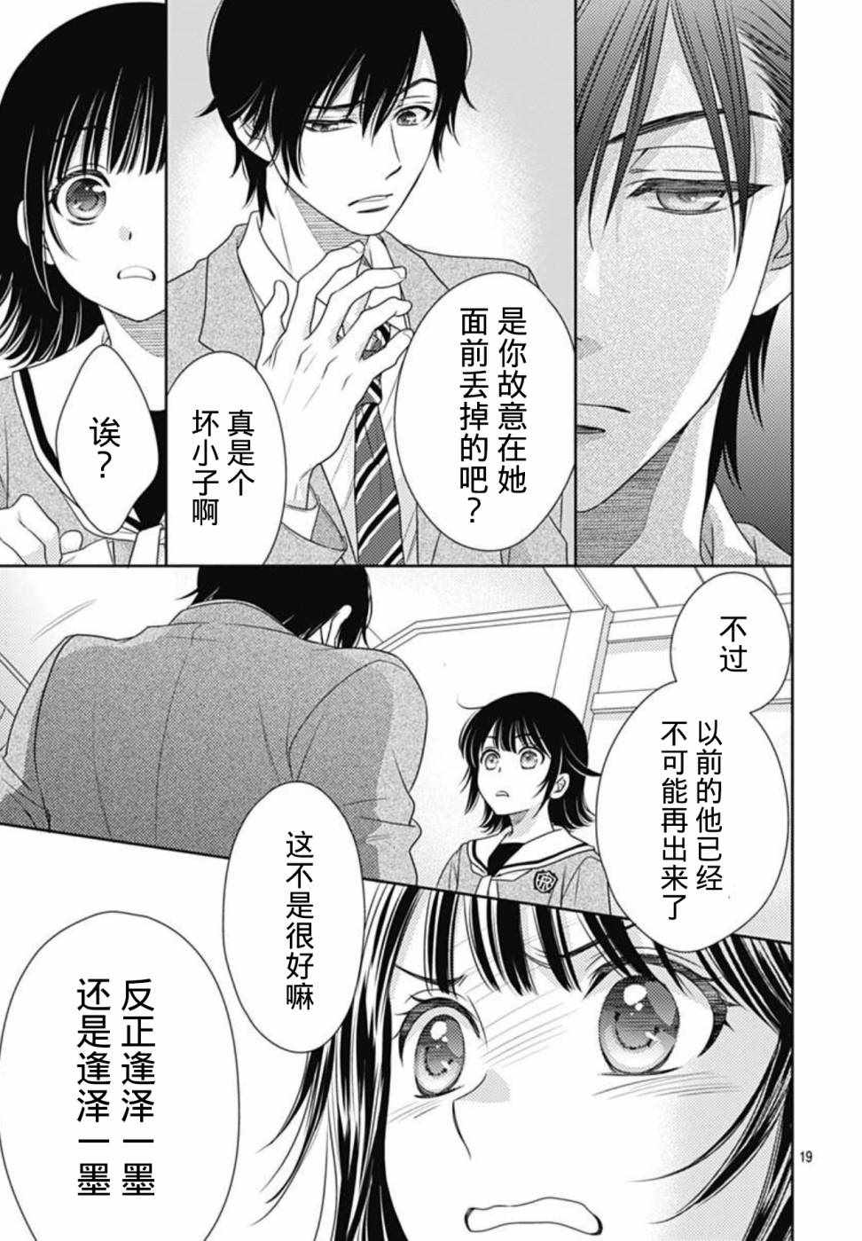 《爱因你而死》漫画最新章节第2话免费下拉式在线观看章节第【19】张图片