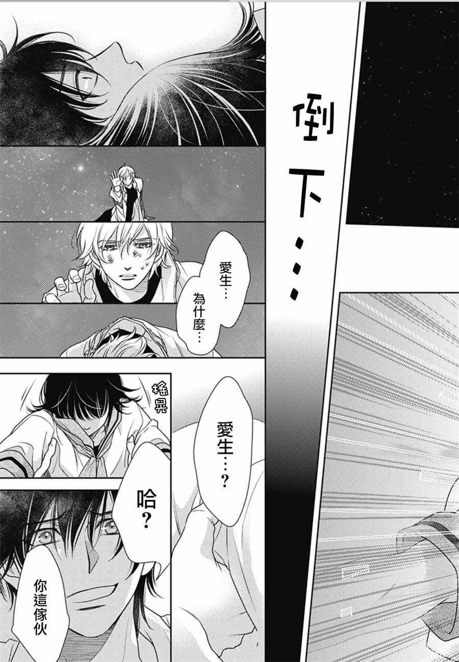 《爱因你而死》漫画最新章节第32话免费下拉式在线观看章节第【5】张图片