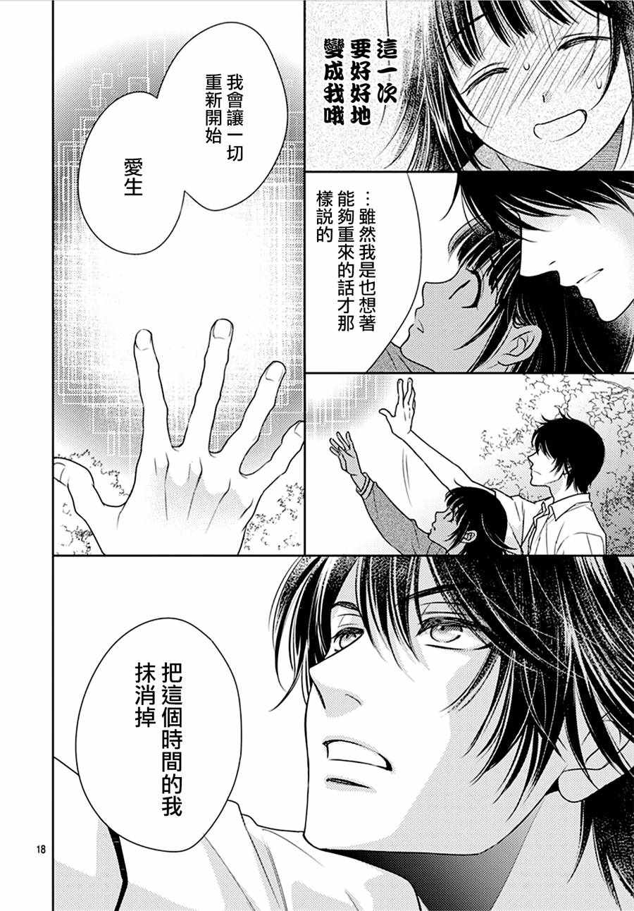 《爱因你而死》漫画最新章节第32话免费下拉式在线观看章节第【18】张图片