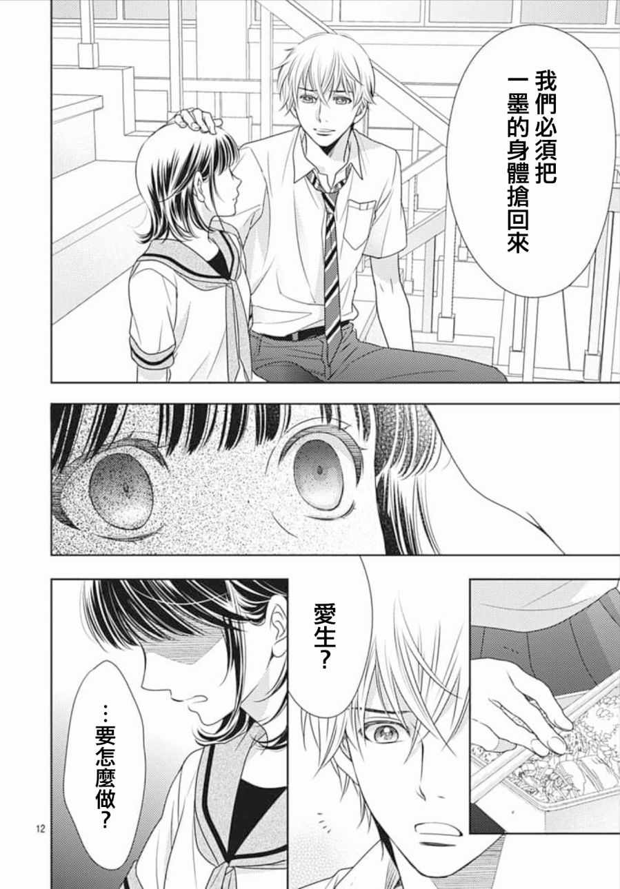 《爱因你而死》漫画最新章节第24话免费下拉式在线观看章节第【12】张图片
