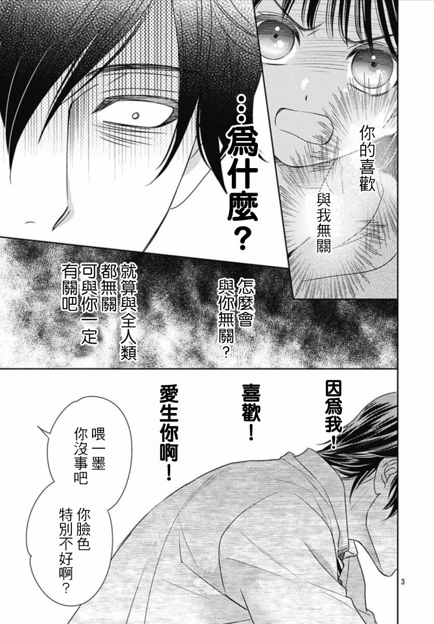 《爱因你而死》漫画最新章节第22话免费下拉式在线观看章节第【3】张图片