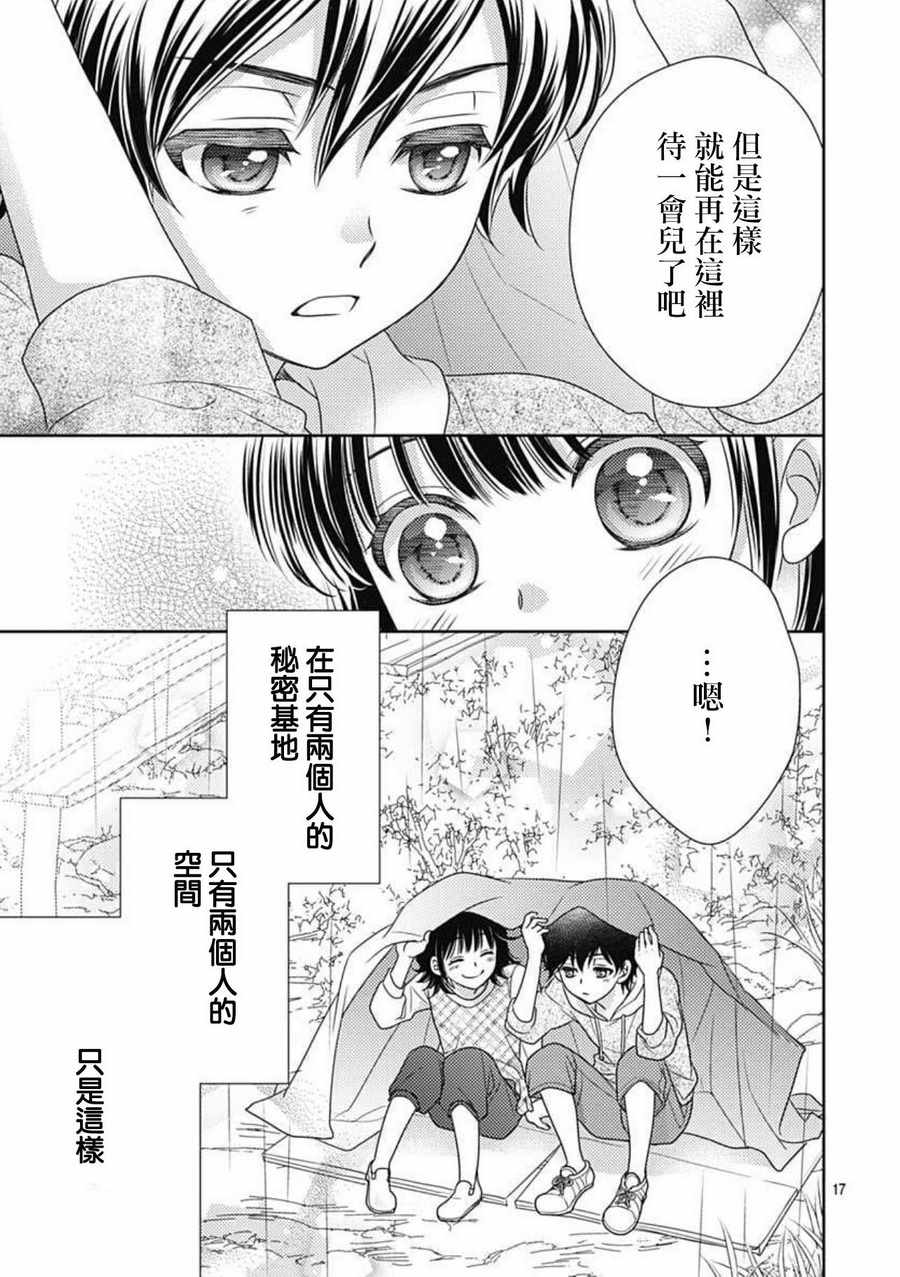 《爱因你而死》漫画最新章节第15话免费下拉式在线观看章节第【17】张图片