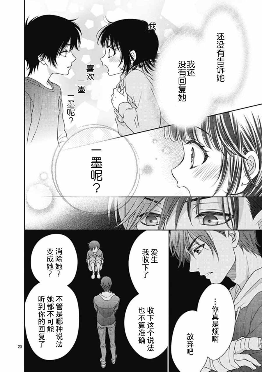 《爱因你而死》漫画最新章节第4话免费下拉式在线观看章节第【20】张图片