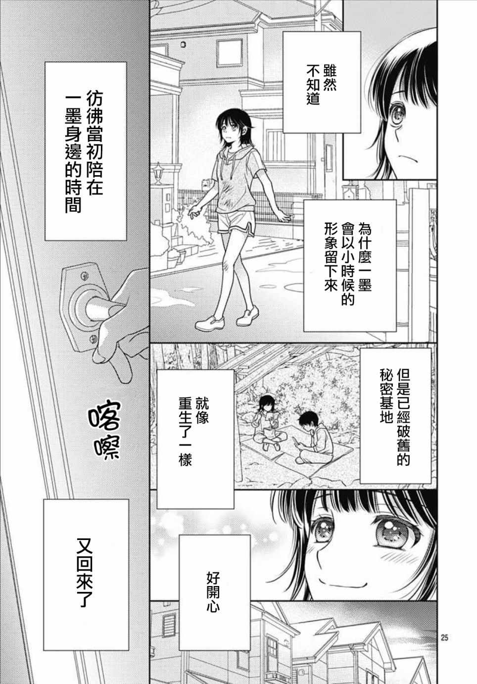 《爱因你而死》漫画最新章节第21话免费下拉式在线观看章节第【25】张图片