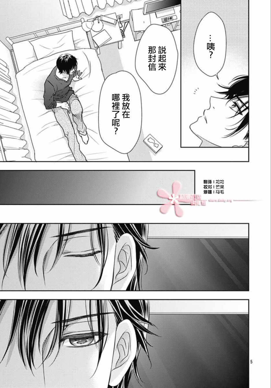 《爱因你而死》漫画最新章节第9话免费下拉式在线观看章节第【5】张图片