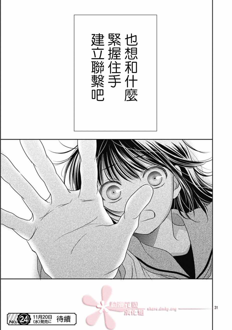 《爱因你而死》漫画最新章节第31话免费下拉式在线观看章节第【31】张图片