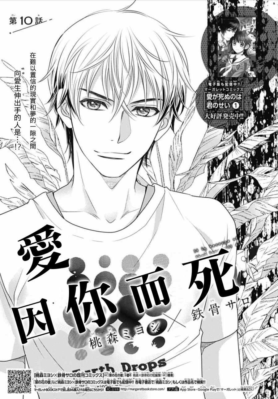 《爱因你而死》漫画最新章节第10话免费下拉式在线观看章节第【1】张图片