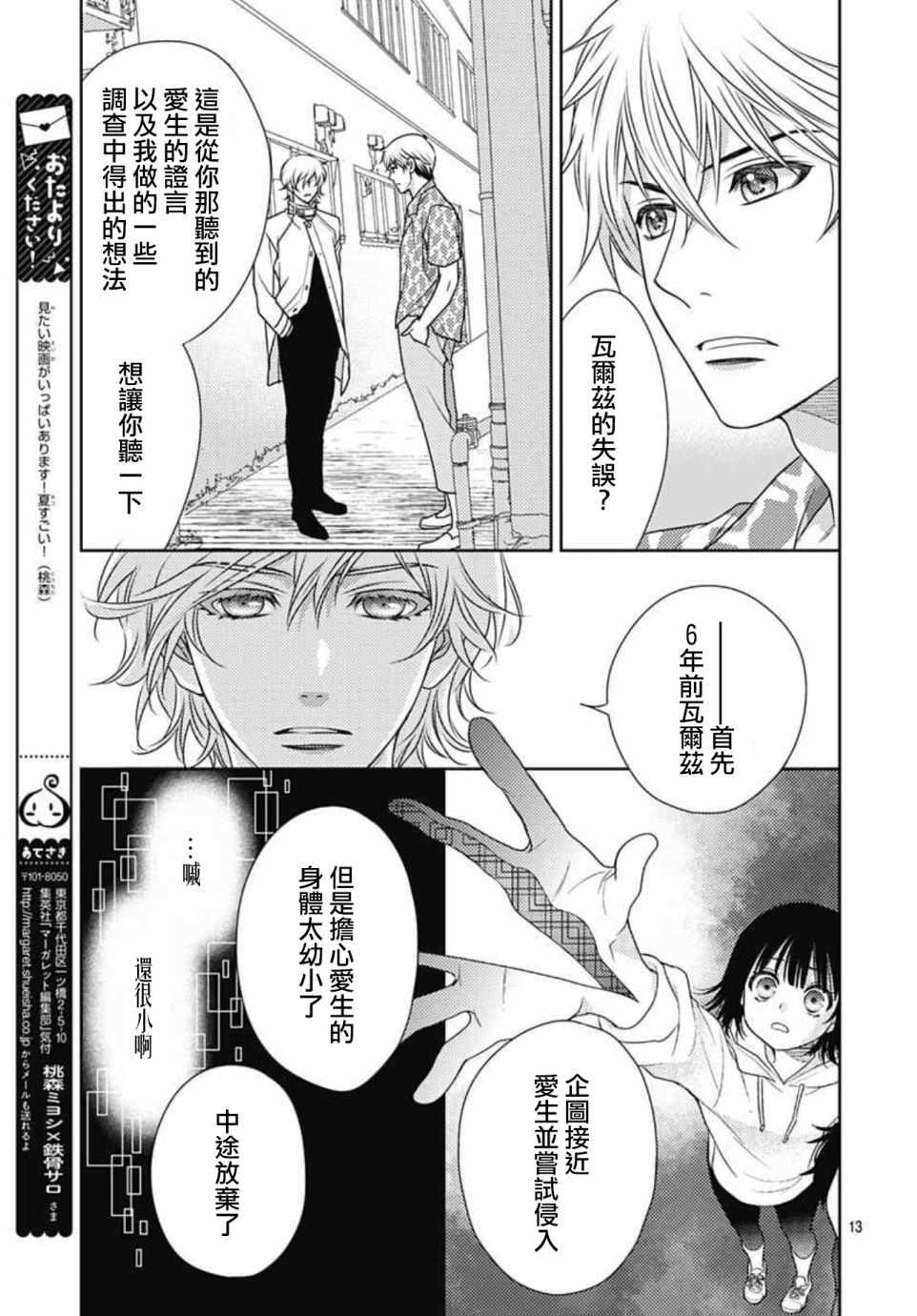 《爱因你而死》漫画最新章节第12话免费下拉式在线观看章节第【13】张图片