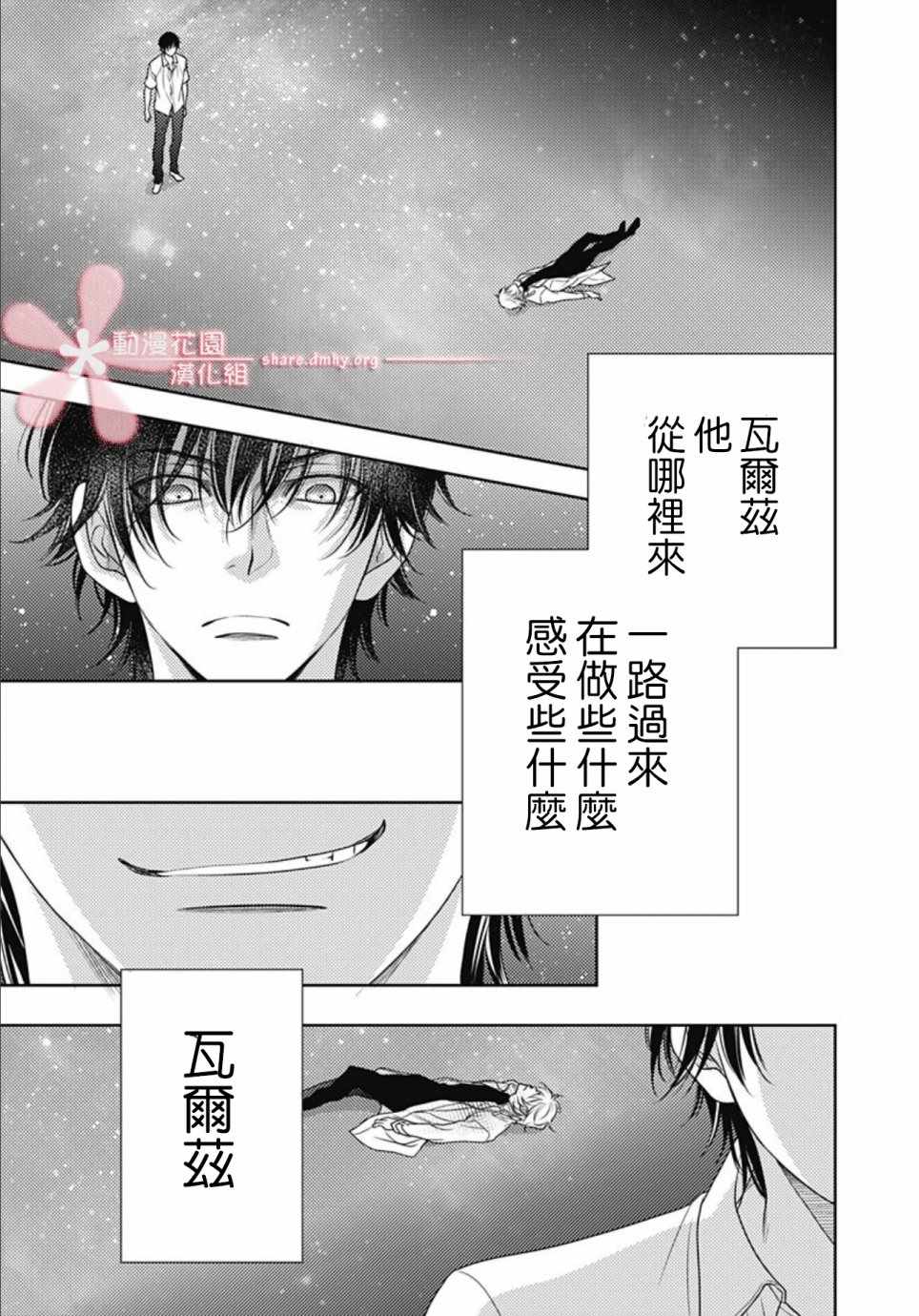 《爱因你而死》漫画最新章节第31话免费下拉式在线观看章节第【28】张图片