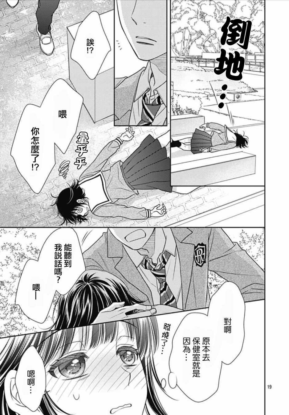 《爱因你而死》漫画最新章节第9话免费下拉式在线观看章节第【19】张图片