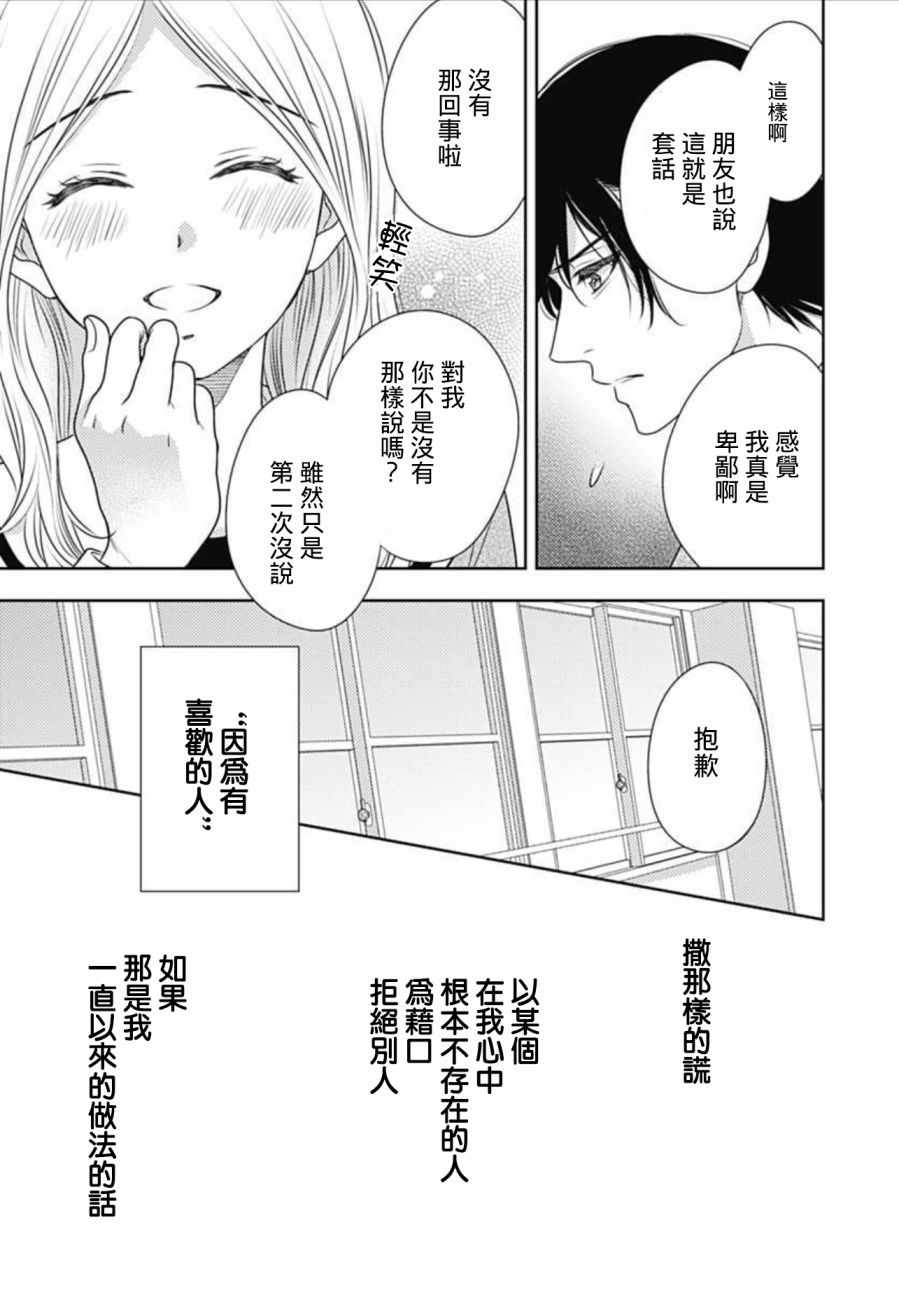 《爱因你而死》漫画最新章节第10话免费下拉式在线观看章节第【7】张图片