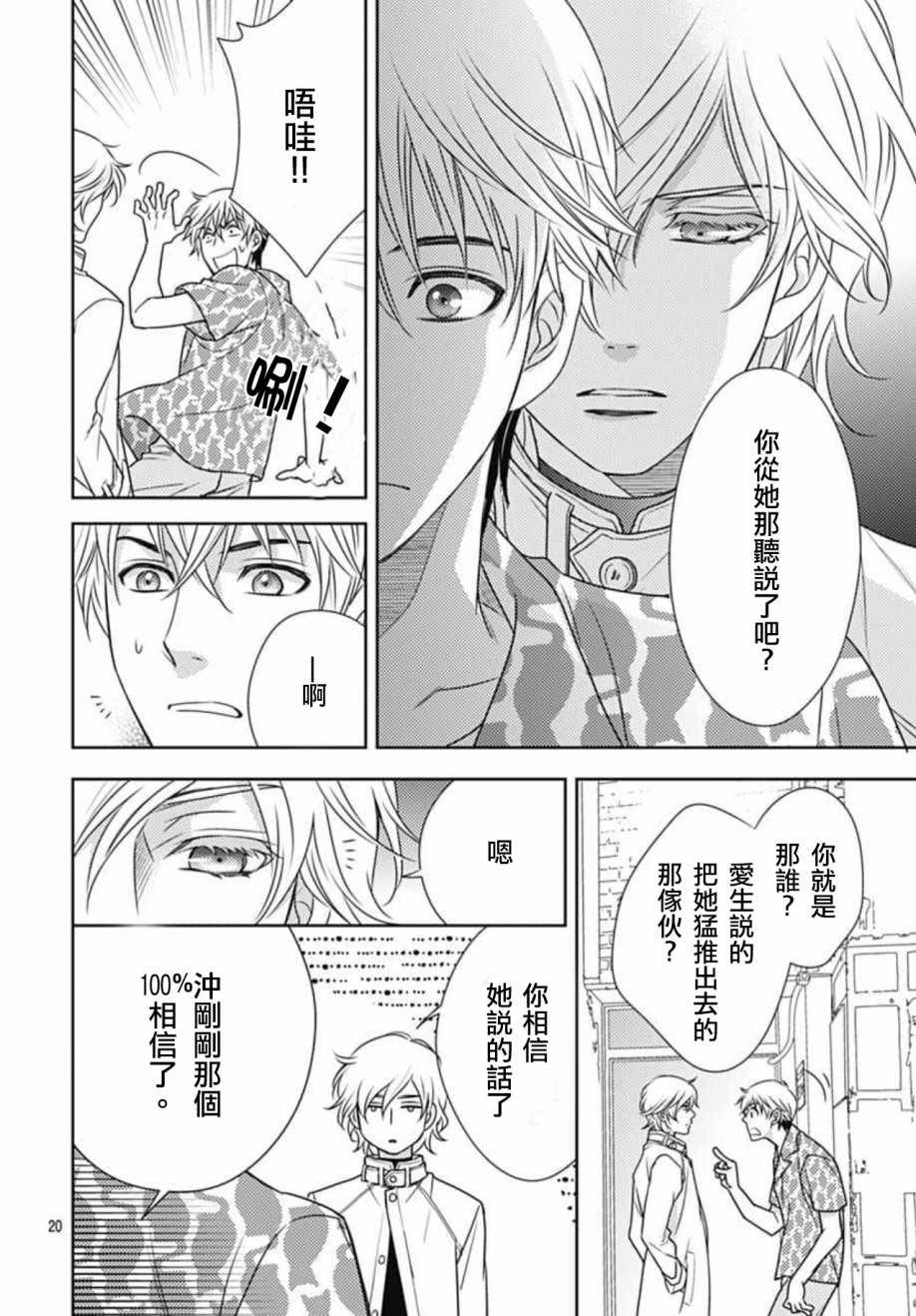 《爱因你而死》漫画最新章节第11话免费下拉式在线观看章节第【20】张图片