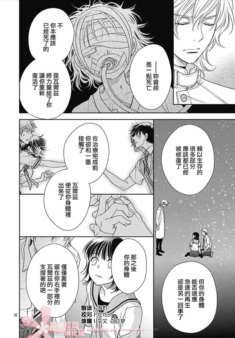《爱因你而死》漫画最新章节第30话免费下拉式在线观看章节第【16】张图片