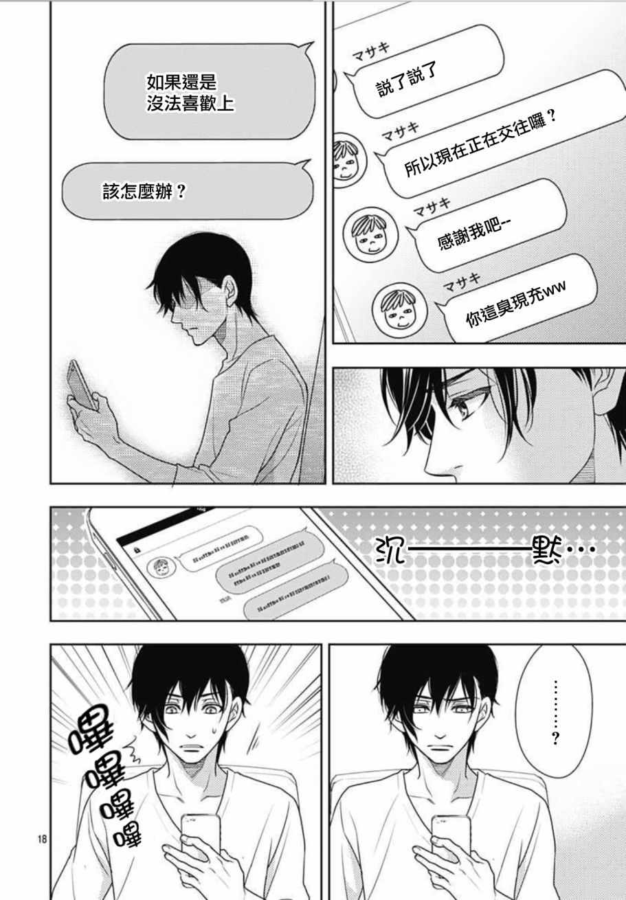 《爱因你而死》漫画最新章节第14话免费下拉式在线观看章节第【18】张图片