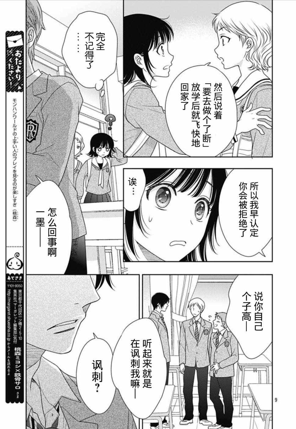 《爱因你而死》漫画最新章节第2话免费下拉式在线观看章节第【9】张图片