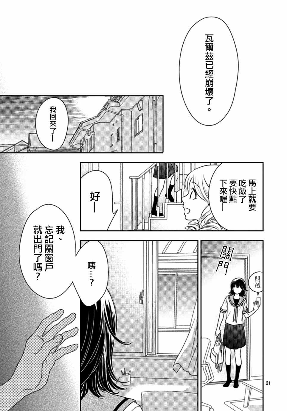 《爱因你而死》漫画最新章节第27话免费下拉式在线观看章节第【21】张图片