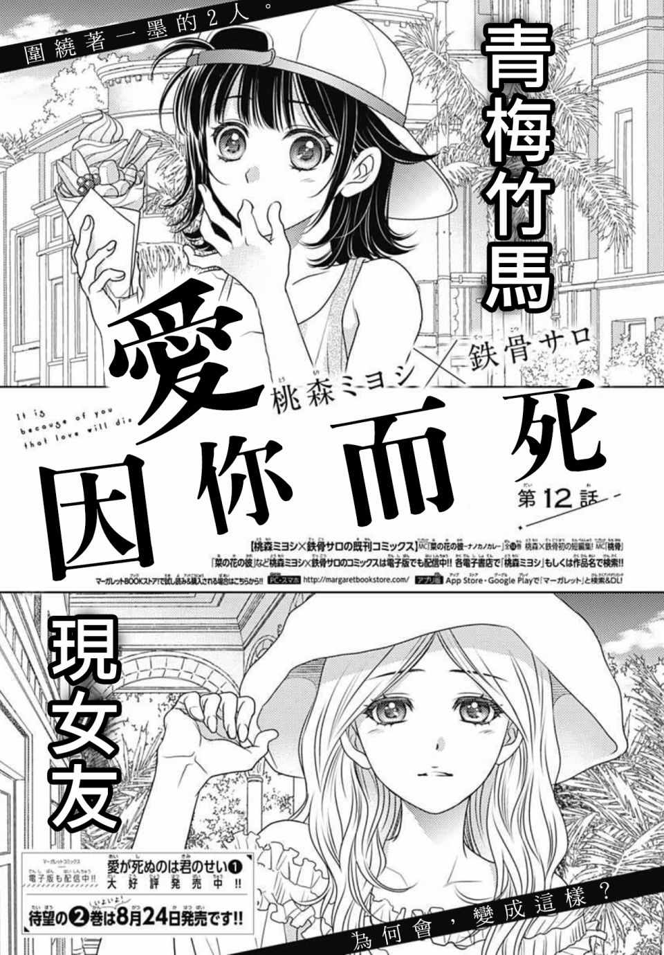 《爱因你而死》漫画最新章节第12话免费下拉式在线观看章节第【1】张图片