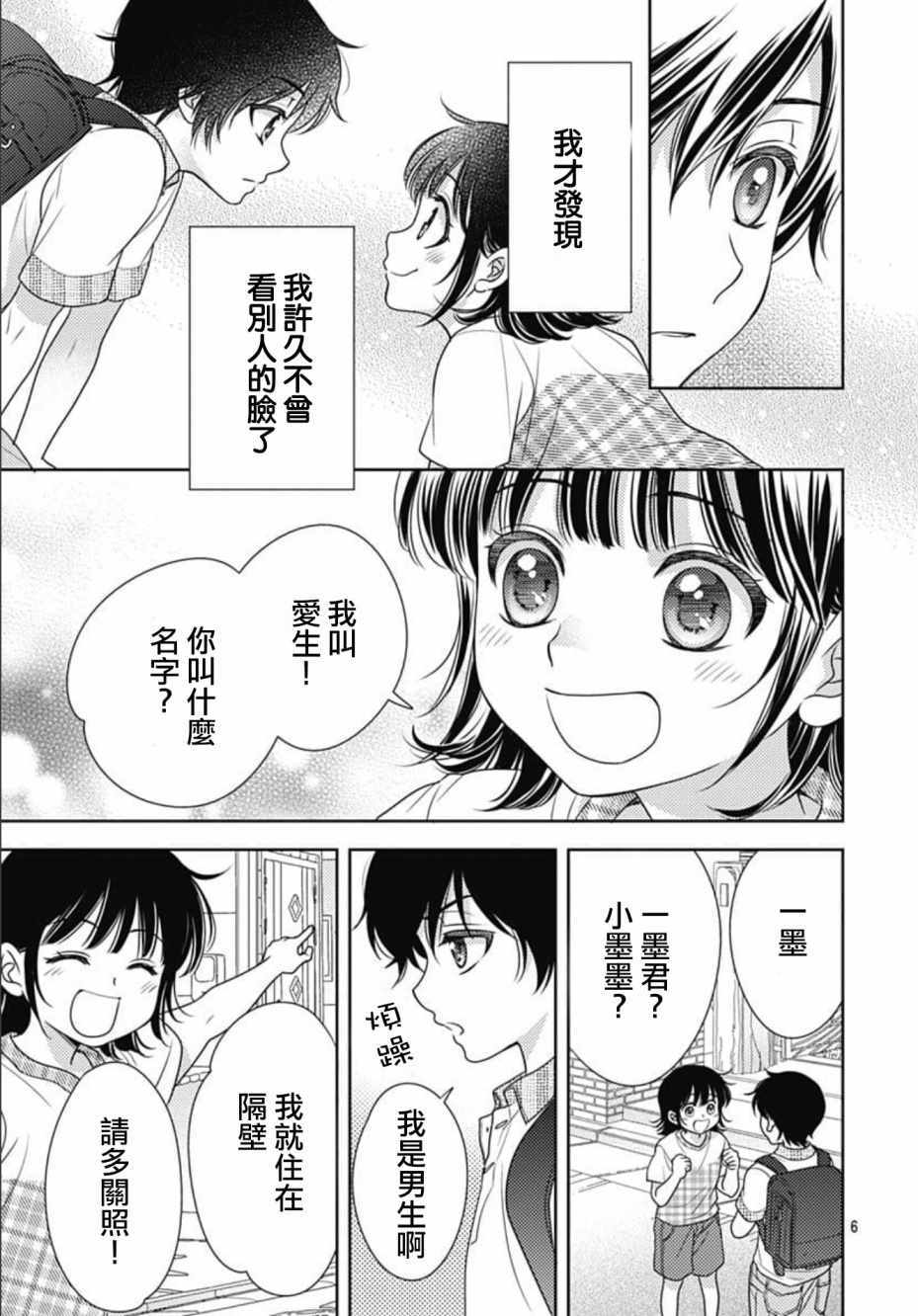 《爱因你而死》漫画最新章节第18话免费下拉式在线观看章节第【6】张图片