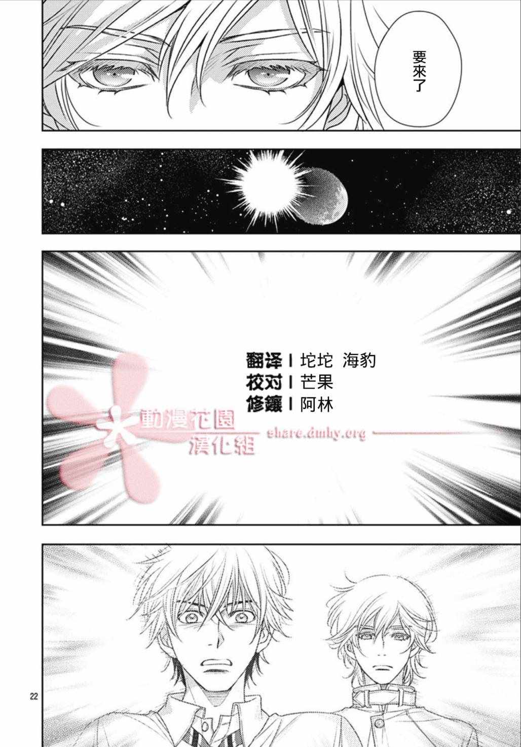 《爱因你而死》漫画最新章节第28话免费下拉式在线观看章节第【21】张图片