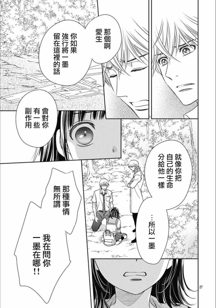 《爱因你而死》漫画最新章节第26话免费下拉式在线观看章节第【26】张图片