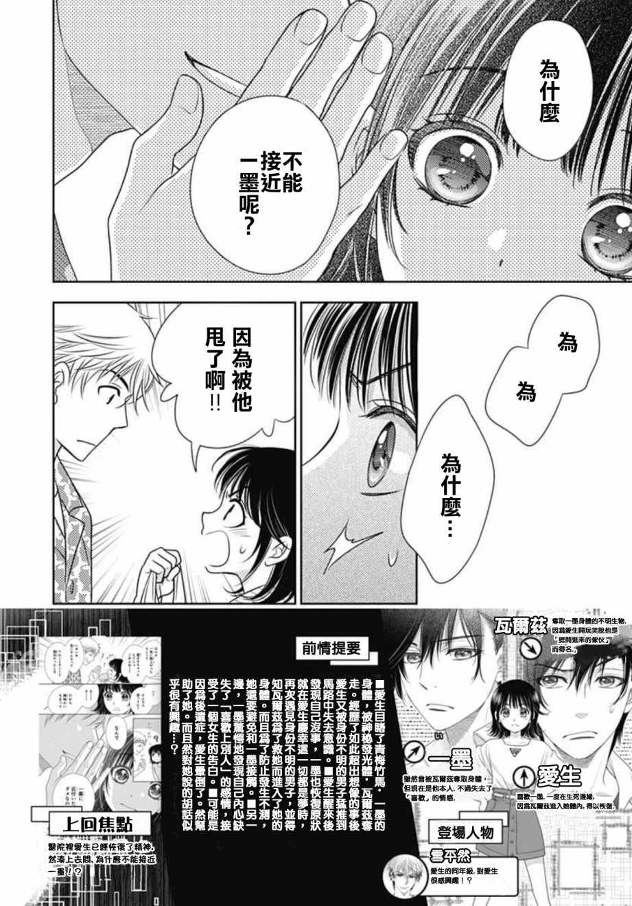 《爱因你而死》漫画最新章节第11话免费下拉式在线观看章节第【2】张图片