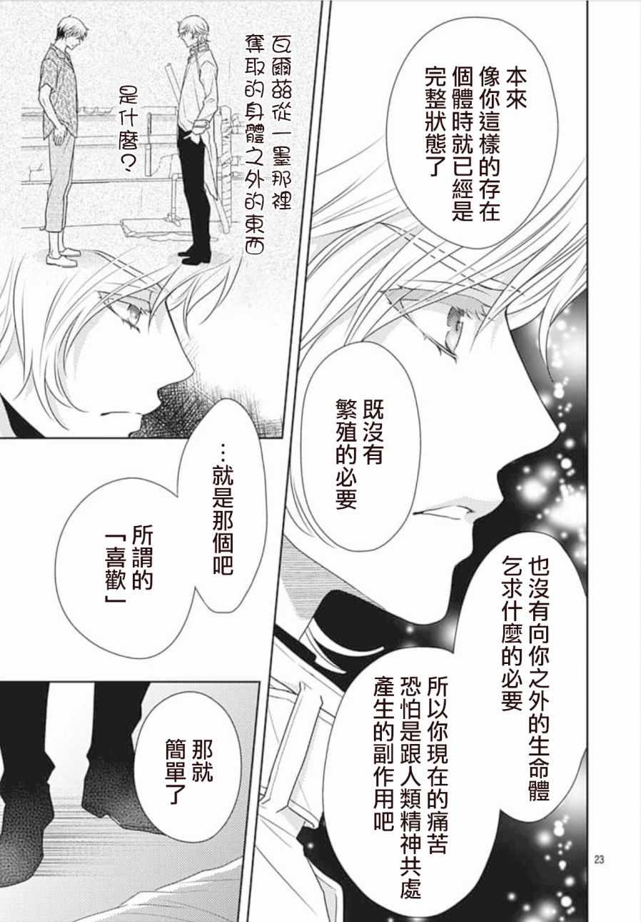 《爱因你而死》漫画最新章节第24话免费下拉式在线观看章节第【23】张图片