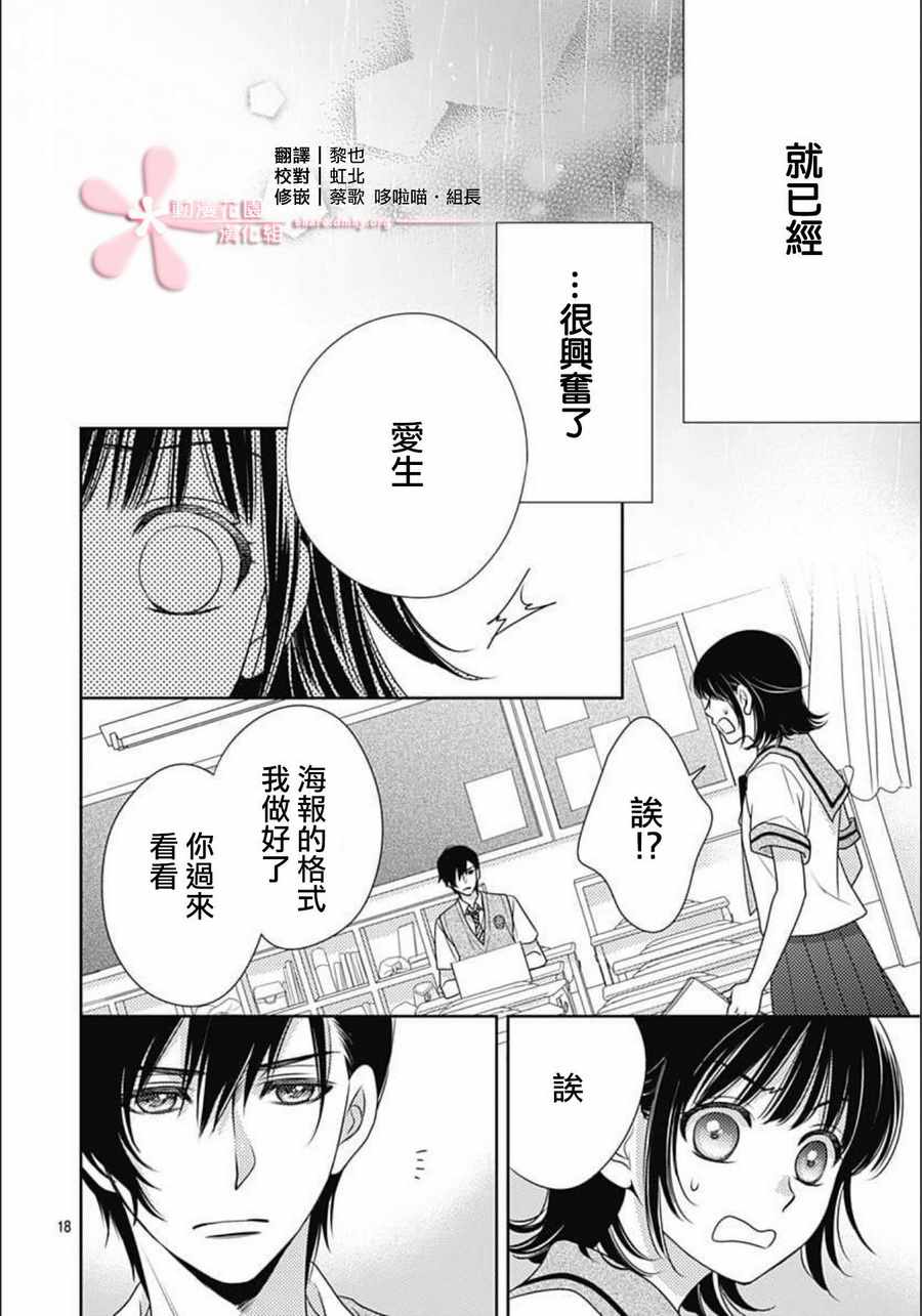 《爱因你而死》漫画最新章节第15话免费下拉式在线观看章节第【18】张图片