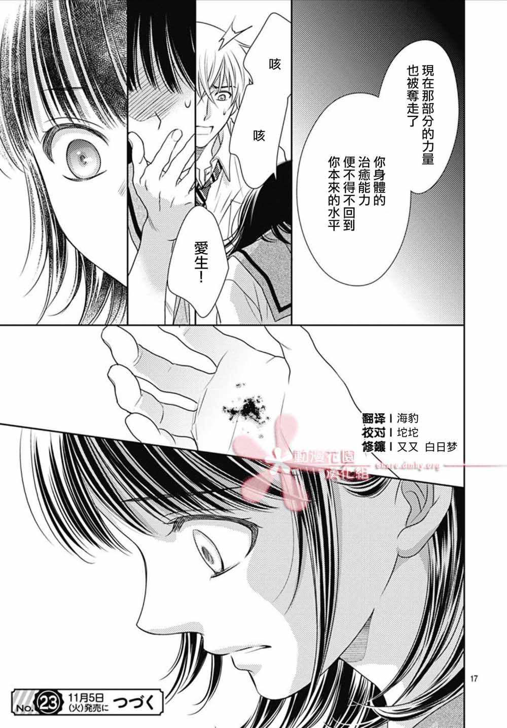 《爱因你而死》漫画最新章节第30话免费下拉式在线观看章节第【17】张图片