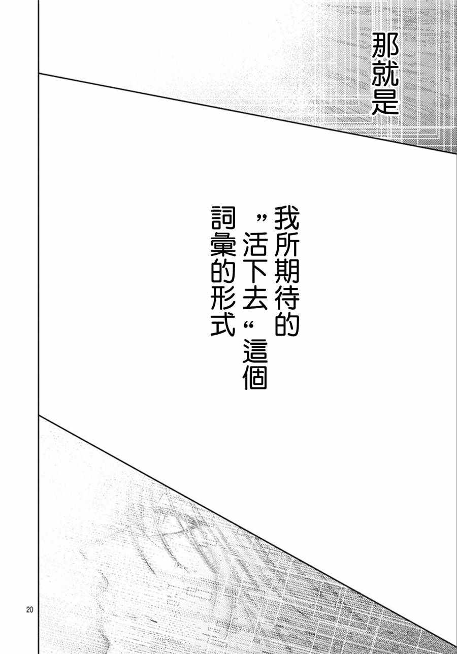 《爱因你而死》漫画最新章节第32话免费下拉式在线观看章节第【20】张图片