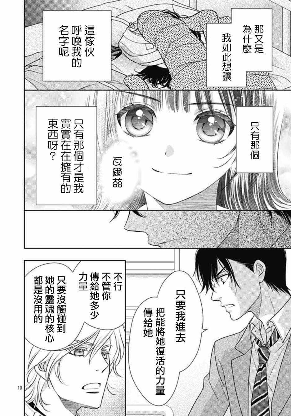 《爱因你而死》漫画最新章节第7话免费下拉式在线观看章节第【9】张图片