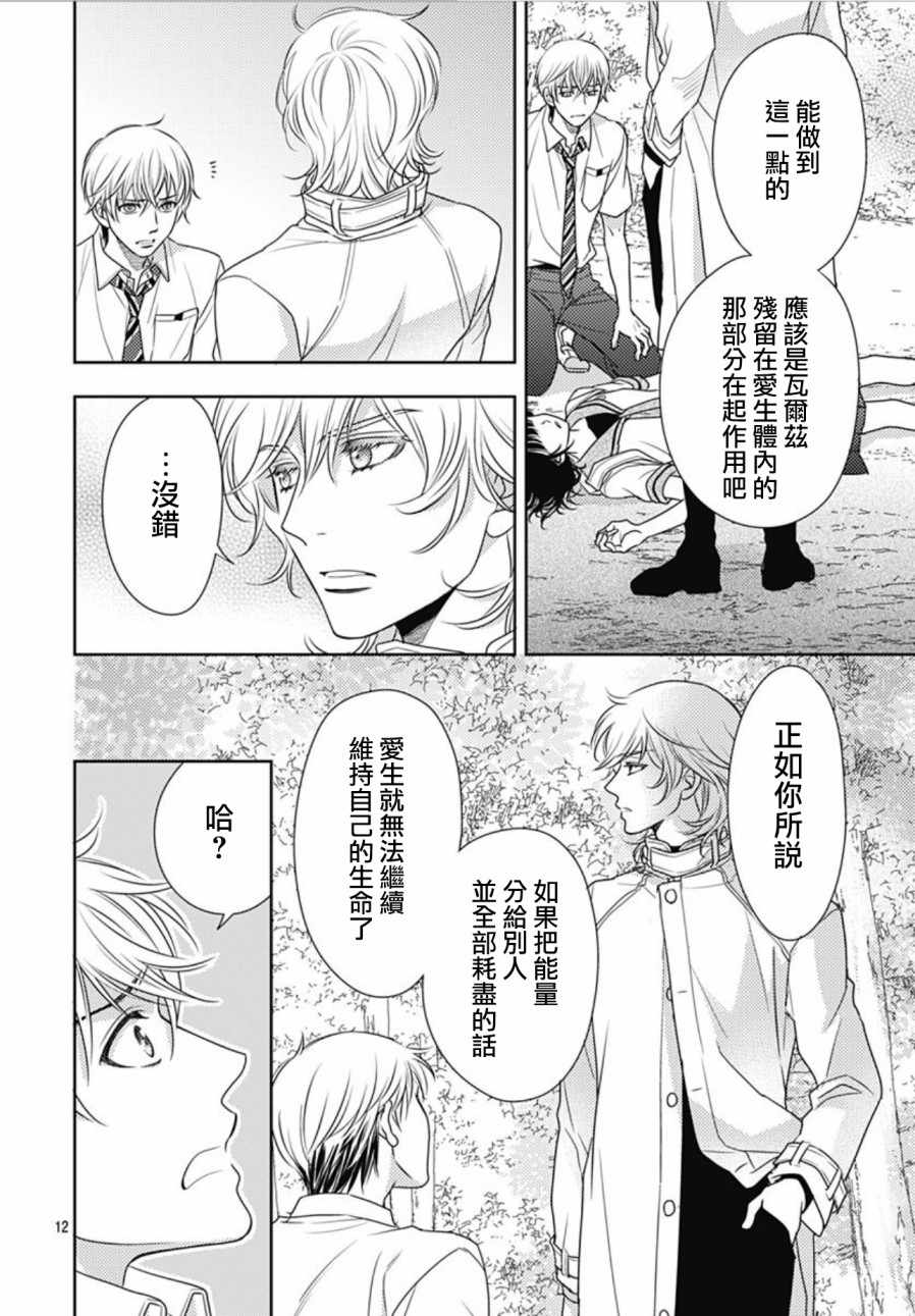 《爱因你而死》漫画最新章节第26话免费下拉式在线观看章节第【12】张图片