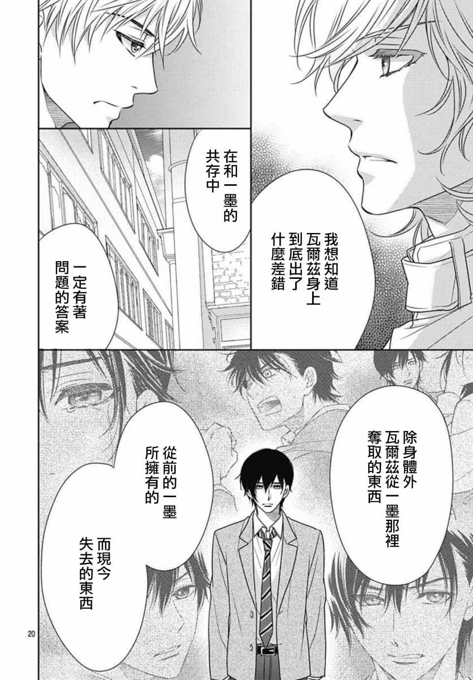 《爱因你而死》漫画最新章节第12话免费下拉式在线观看章节第【20】张图片