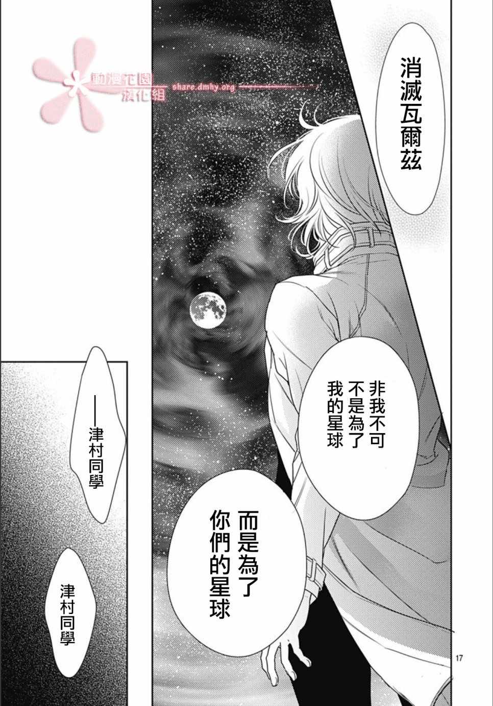 《爱因你而死》漫画最新章节第31话免费下拉式在线观看章节第【17】张图片