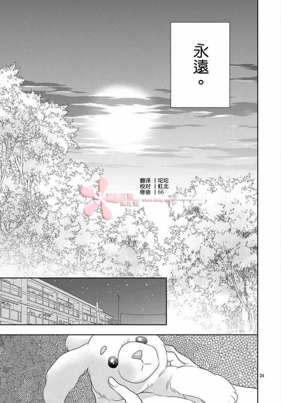 《爱因你而死》漫画最新章节第23话免费下拉式在线观看章节第【24】张图片