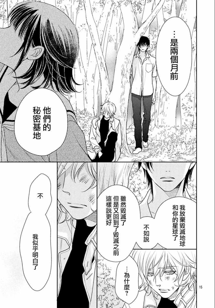 《爱因你而死》漫画最新章节第32话免费下拉式在线观看章节第【15】张图片